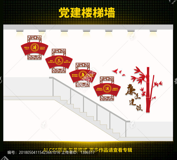 清正廉潔黨建樓梯