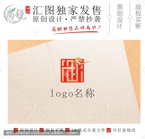 中國風(fēng)御字印章logo