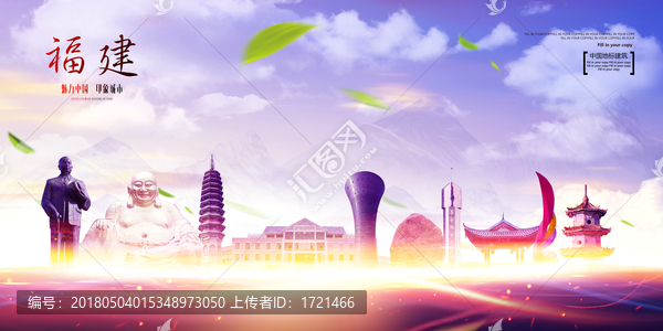 福建
