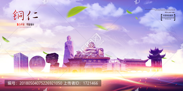 銅仁