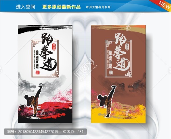 跆拳道