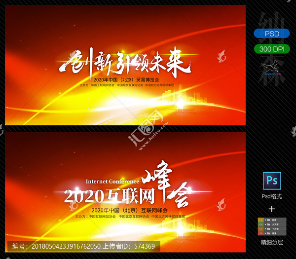 紅色會(huì)議背景
