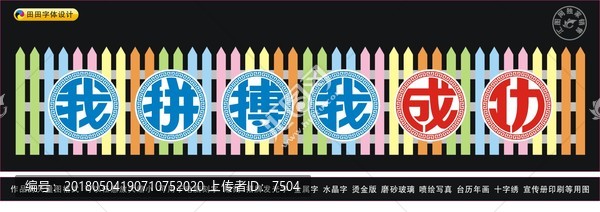 我拼搏我成功