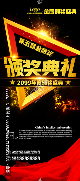 頒獎晚會