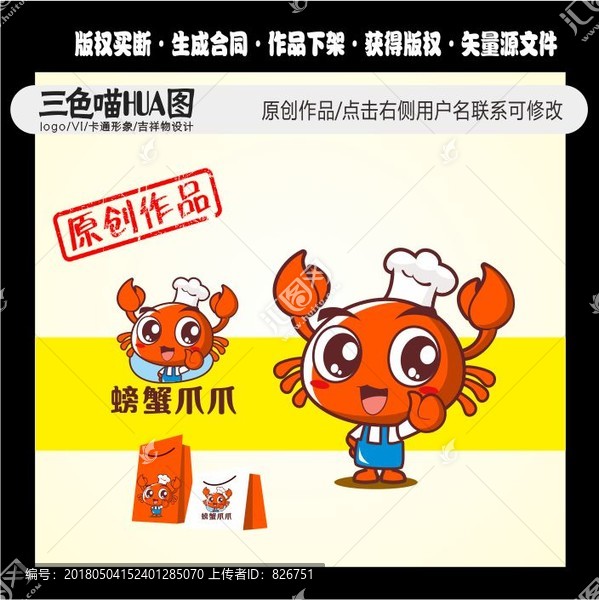 卡通螃蟹,Q版螃蟹,吉祥物螃蟹