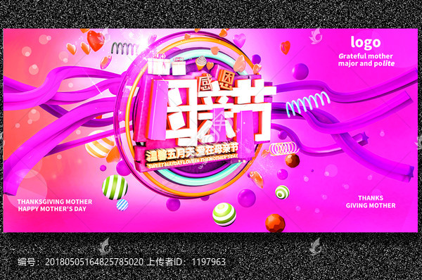 母親節(jié)海報