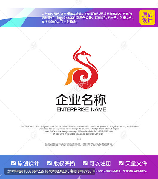 S火烈鸟祥云logo设计