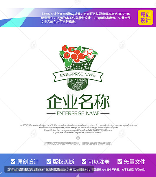 背簍藍莓番茄果子logo設(shè)計