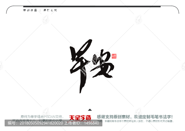 早安毛筆書法字