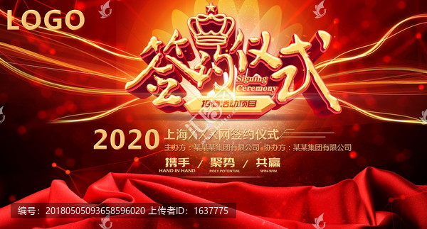 簽約儀式