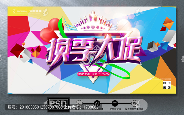 換季大促