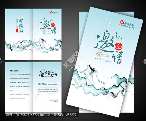 中國(guó)風(fēng)邀請(qǐng)函