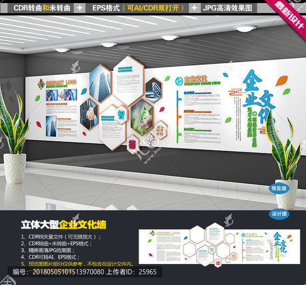 企業(yè)文化墻