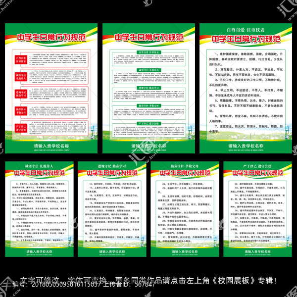 中學(xué)生日常行為規(guī)范