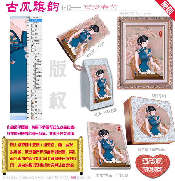 茶,民國美女,PSD