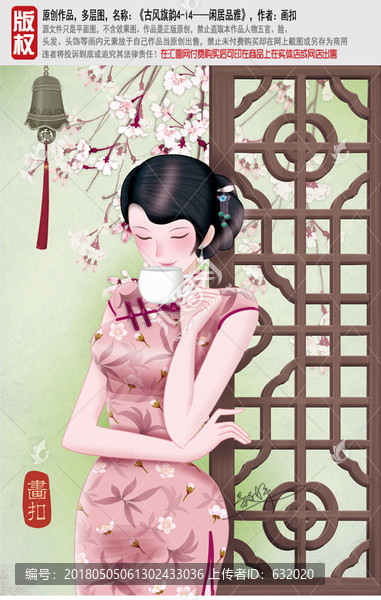 品茶的美女,旗袍美女,PSD