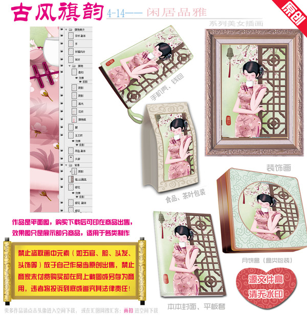 品茶的美女,旗袍美女,PSD