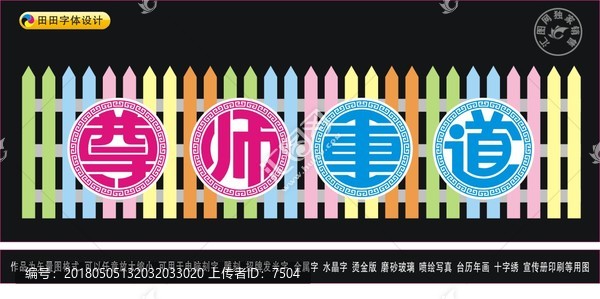 尊師重道