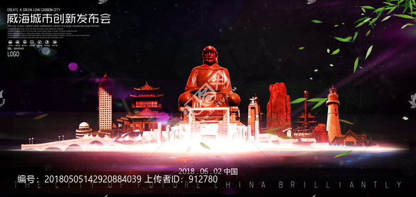 威海