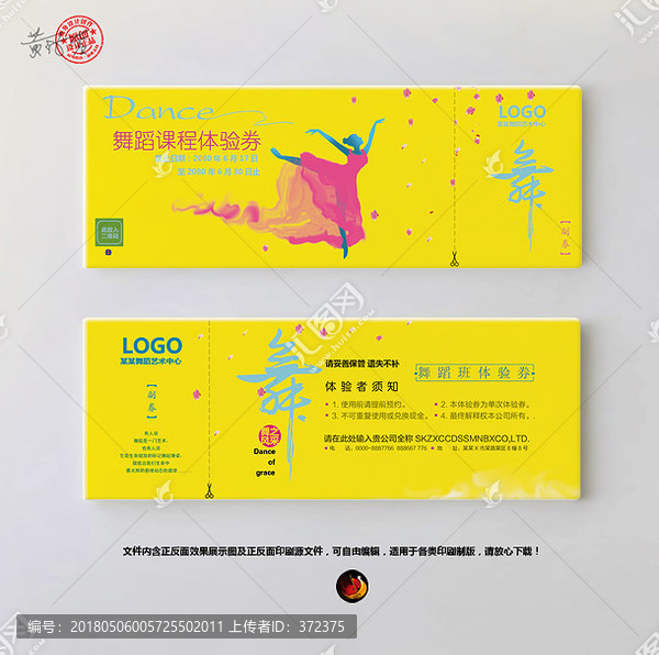舞蹈體驗券