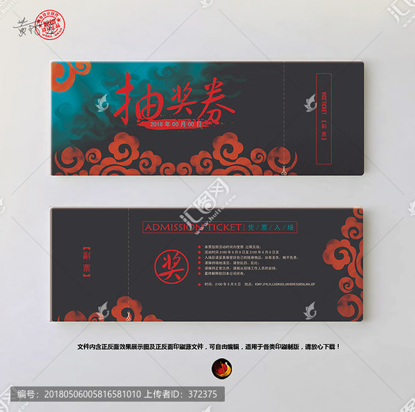 抽獎券