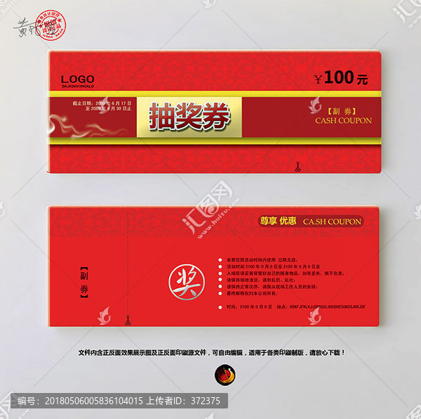 抽獎(jiǎng)券