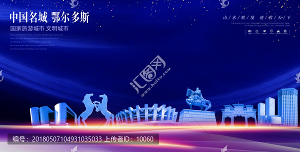 鄂爾多斯