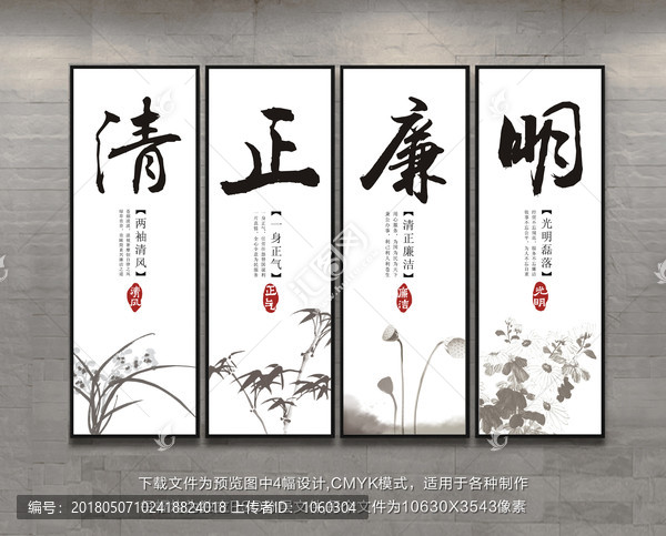 清正廉明