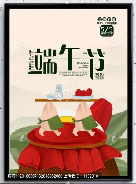 端午節(jié)