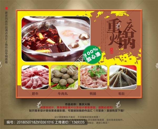重慶火鍋,重慶火鍋掛畫