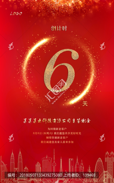 倒計(jì)時(shí)海報(bào)