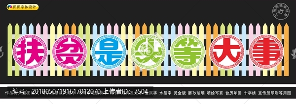 扶貧是頭等大事