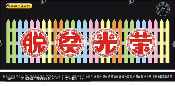 脫貧光榮