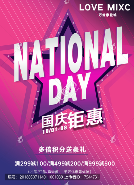 國慶鉅惠