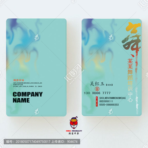 舞蹈名片