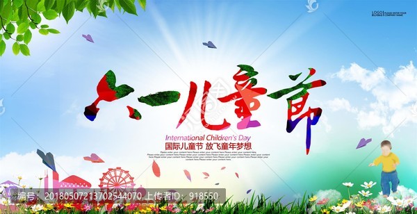 兒童節