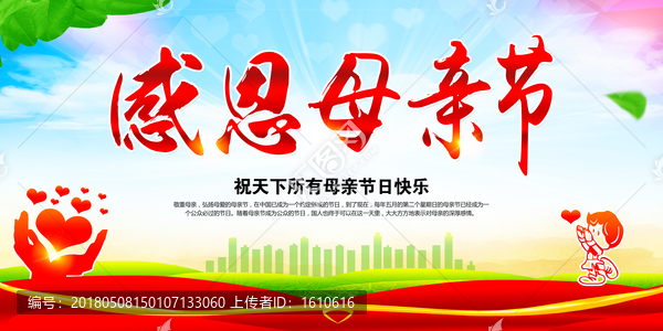 母親節(jié)