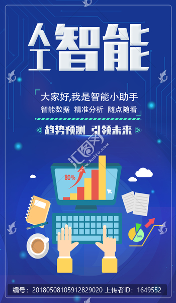 人工智能信息技術宣傳推廣海報