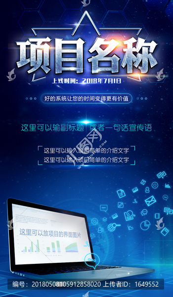 科技感项目软件上线推广宣传海报