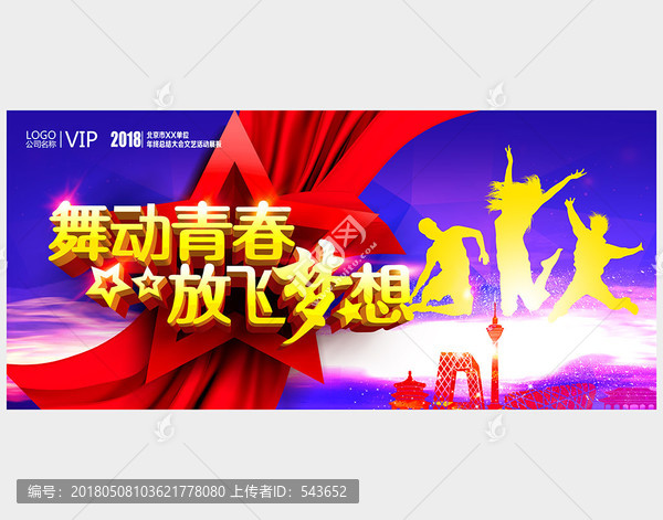舞動青春放飛夢想