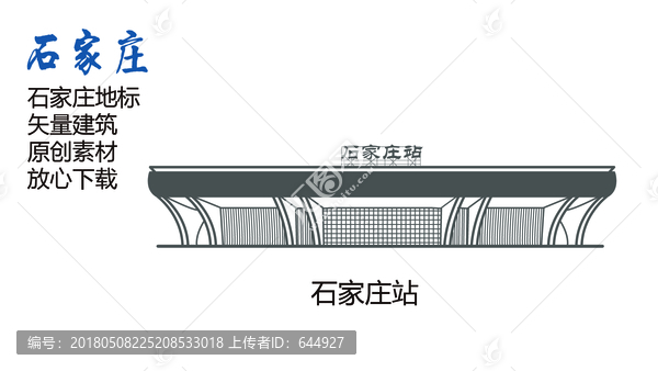 石家莊地標,石家莊站