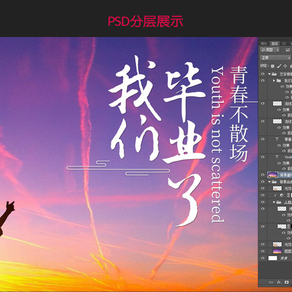 我們畢業(yè)了