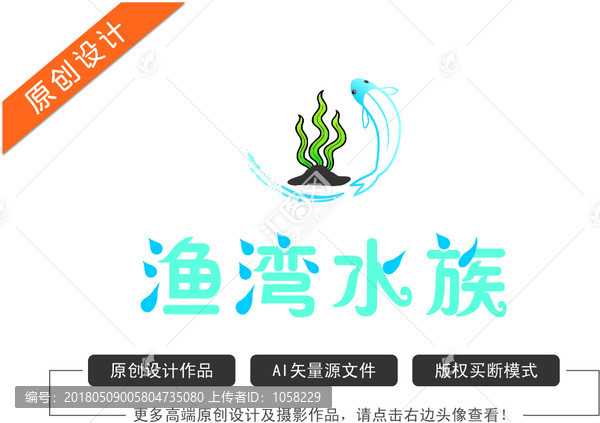 水族館LOGO設(shè)計(jì)