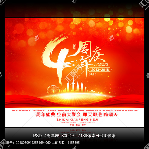 周年慶