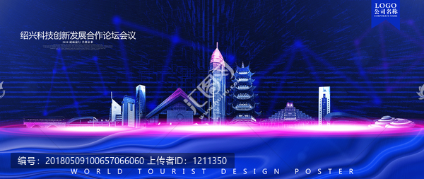 紹興