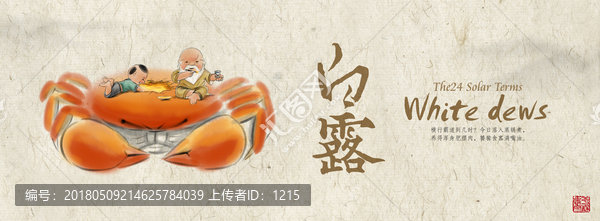白露