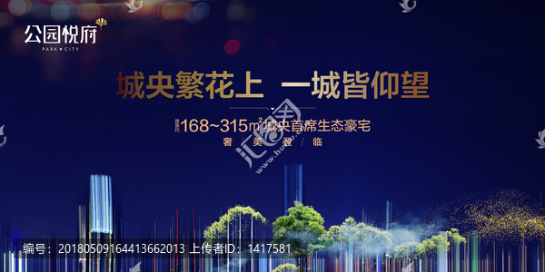 公園悅府