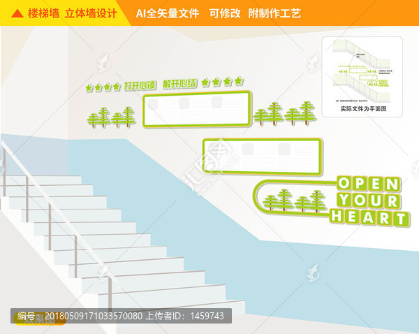 心理咨詢樓道校園文化墻