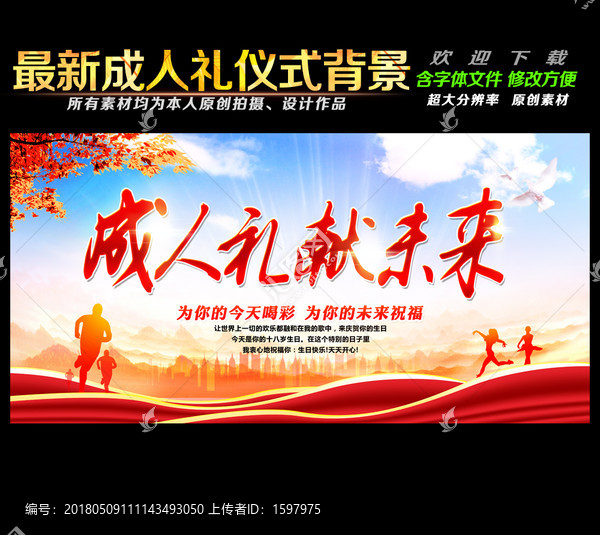 十八歲的天空,成人禮海報(bào)