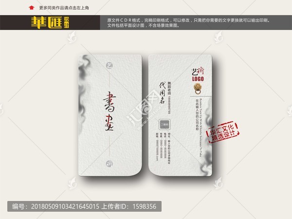 書(shū)法名片,畫(huà)家名片
